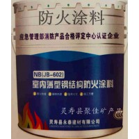 室內薄型鋼結構防火涂料廠家直銷