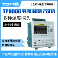 【拓普瑞】TP9000無紙記錄儀多通道記錄儀高精度無紙記錄儀