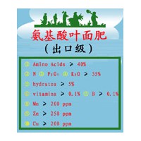 有機富硒氨基酸(出口級)