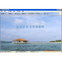 恒空吉星加油站管理系統