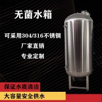 藁城市工業304食品級無菌水箱 無菌純水箱 廠家供應 可定制