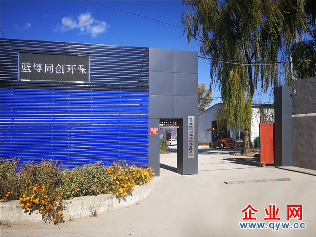 北京藍博同創環保科技有限公司
