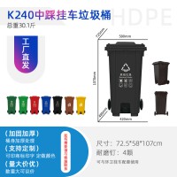 遵義戶外環(huán)衛(wèi)分類(lèi)塑料垃圾桶240中間腳踩塑料垃圾桶掛車(chē)?yán)?/></a>
<div><a href=