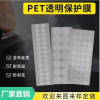 PET保護膜耐高溫模切保護膜pet亞力膠保護膜