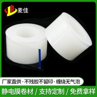 PET膜PE膜PVC膜靜電膜保護膜離型膜拉伸纏繞膜