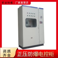 防爆正壓柜正壓防爆變頻柜正壓通風防爆配電柜智能防爆正壓柜