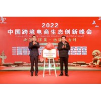 強勢來襲·再續輝煌|2023中國跨境電商生態創新峰會
