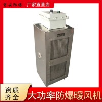 首安定制防爆暖風機30KW大功率工業用電暖器