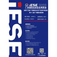 2023廣州國際應(yīng)急安全博覽會