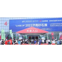 北方首展丨第二屆濟(jì)南砂石展礪新飛躍，4月14日凝聚嘉彰