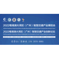 2023粵港澳交通展|交通智能設(shè)施展|廣州智慧交通大會(huì)