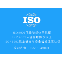 安徽ISO三體系認證有哪些主要特點和要求