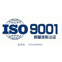 廣東深圳ISO9001質量體系認證辦理機構