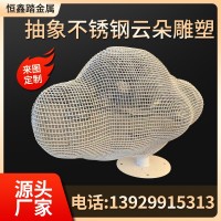 抽象發光云朵雕塑 編織工藝不銹鋼云朵雕塑水景擺件
