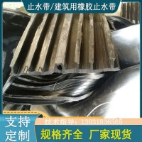 320×8外貼式橡膠止水帶 輸水渡槽擋水壩用 止水帶規格齊全