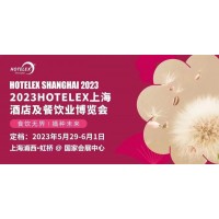 2023第31屆酒店餐飲展/商用廚房設(shè)備展覽會(huì)展位火熱預(yù)定中