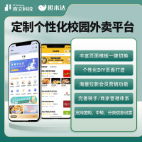 校園外賣(mài)/跑腿專(zhuān)業(yè)軟件系統(tǒng)-趣來(lái)達(dá)高校創(chuàng)業(yè)者首選