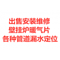 濟(jì)南博世BOSCH壁掛爐出售遷移安裝維修養(yǎng)護(hù)