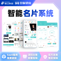 電子智能名片小程序源碼系統(tǒng) 可二開(kāi)獨(dú)立部署