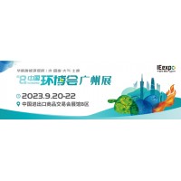 2023廣州環博會/環境監測儀器展