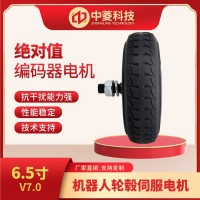 6.5寸絕對值編碼器機器人輪轂伺服電機送餐消毒巡檢清掃機器人
