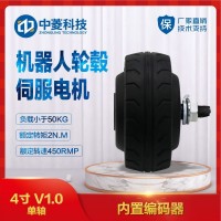 4寸機器人輪轂伺服電機送餐消毒巡檢清掃機器人