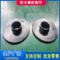 防水橡膠套環 地下室、基礎工程用 防水密封性好