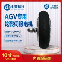 10寸大功率機器人輪轂伺服電機巡檢機器人AGV