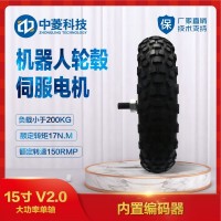 中菱科技15寸充氣輪胎農業機器人輪轂伺服電機