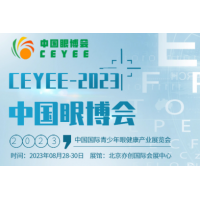 2023第五屆中國(guó)（北京）國(guó)際眼科醫(yī)學(xué)及眼科醫(yī)療設(shè)備展覽會(huì)