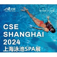 2024中國（上海）國際泳池設(shè)施、游泳裝備及溫泉SPA博覽會