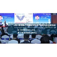 2023第四屆中國（廣州）國際活性炭產業鏈及應用展覽會招商中