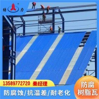 復合樹脂瓦 河南許昌新型樹脂屋頂瓦 廠房防腐瓦 抗老化