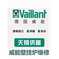武漢威能壁掛爐專線維修電話ㄍ今日/推薦》鍋爐地暖24小時預(yù)約