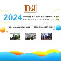 2024中國(guó)大健康產(chǎn)業(yè)展覽會(huì)/遠(yuǎn)動(dòng)健身展會(huì)/凈化產(chǎn)品展會(huì)