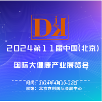 2024第十一屆中國(guó)北京國(guó)際大健康產(chǎn)業(yè)展覽會(huì)/醫(yī)美健康展區(qū)