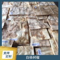 白楊樹(shù)榴木皮 茶幾 餐邊柜 酒柜 煙盒 酒盒 珠寶盒等木皮