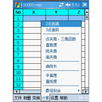 DACS-PDA現場測量及分析軟件