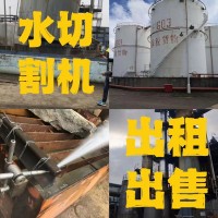 化工煤礦用分體式水切割機除銹機出租