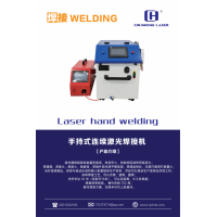 南京春恒手持式連續(xù)激光焊接機CHLW-1500除銹機金屬不銹鋼工業(yè)焊接小型