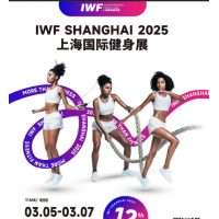 2025 IWF 第12屆上海國際健身、康體休閑展覽會