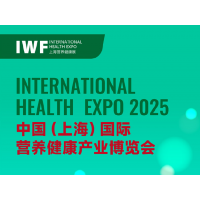 IWF 2025中國（上海）國際營養健康產業博覽會