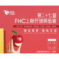 2024年第二十七屆FHC上海環球食品展