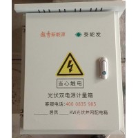 無(wú)表位光伏并網(wǎng)箱