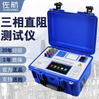 佐航BYQ3320PK變壓器直流電阻測試儀20A帶消磁