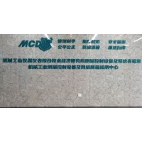 北京機械所實驗室，儀綜所實驗室，MCDL實驗室，環境可靠性實驗室