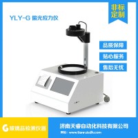 YLY-G玻璃瓶內(nèi)應(yīng)力儀 偏光應(yīng)力儀