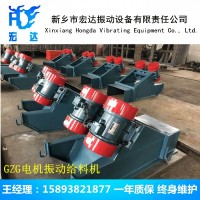 GZG電機(jī)振動(dòng)給料機(jī) 河南宏達(dá)振動(dòng)電機(jī)公司