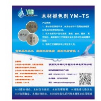 新型環(huán)保木材褪色劑