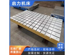 鑄鐵T型槽平臺 T型槽平板 規格齊全異型可定做